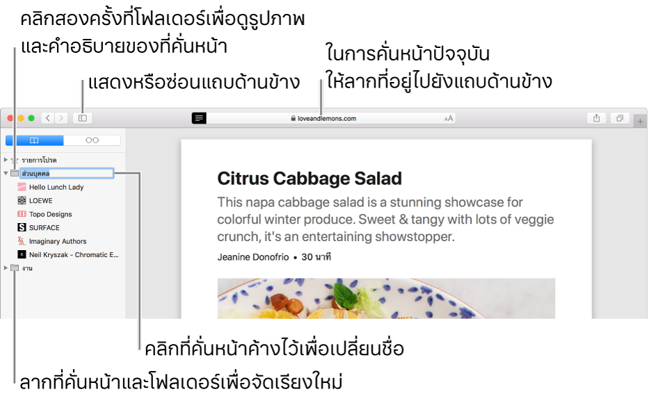 หน้าต่าง Safari ซึ่งแสดงที่คั่นหน้าในแถบด้านข้าง โดยที่คั่นหน้าหนึ่งรายการถูกเลือกไว้สำหรับแก้ไข