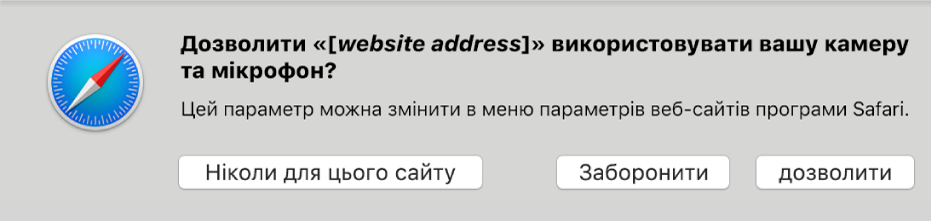 Діалогове вікно з опціями спільного доступу до камери й мікрофону на Mac з вебсайту.