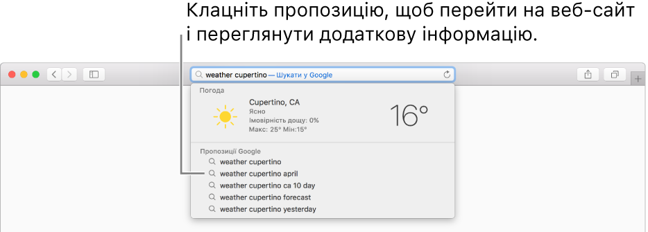 Фраза для пошуку «погода львів», введена в розумному полі пошуку, і пропозиції Safari.