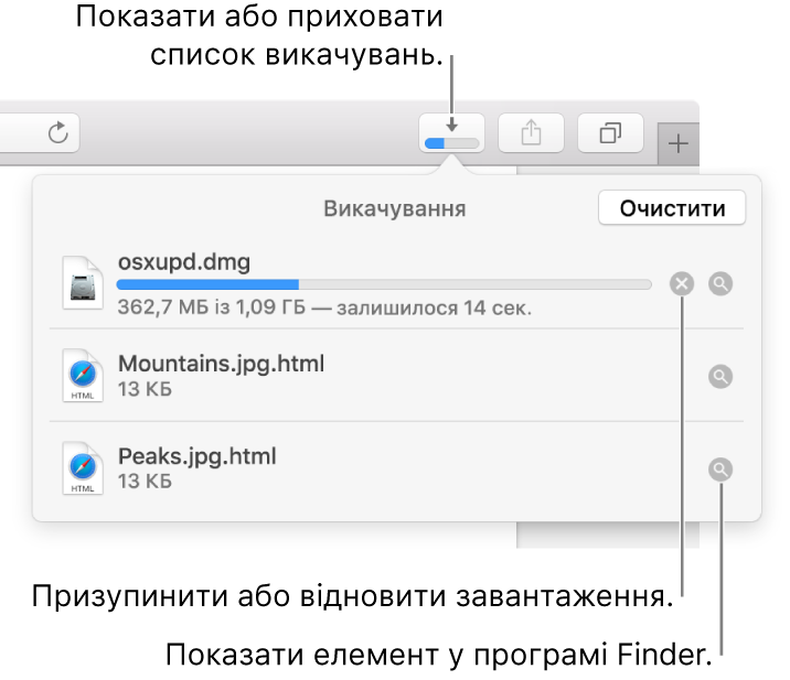 Кнопка «Викачати» на панелі інструментів зі списком викачувань під нею.