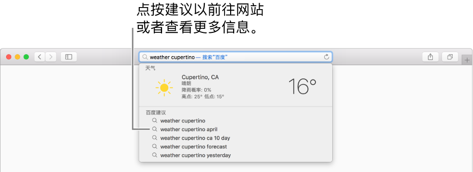 在智能搜索栏中输入的搜索短语“weather cupertino”，以及 Safari 建议的结果。