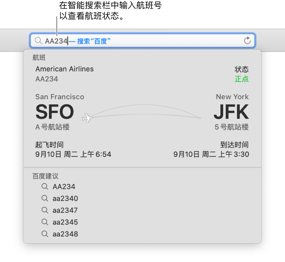 在智能搜索栏中输入了航班号，航班状态显示在正下方。