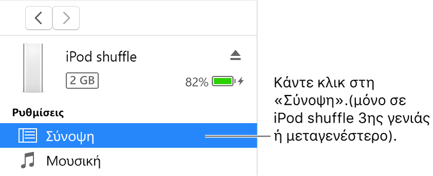 Το παράθυρο «Συσκευή», με επιλεγμένη τη «Σύνοψη» στην πλαϊνή στήλη στα αριστερά.