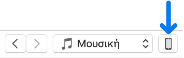 Το κουμπί «Συσκευή» επιλεγμένο κοντά στο επάνω μέρος του παραθύρου iTunes.