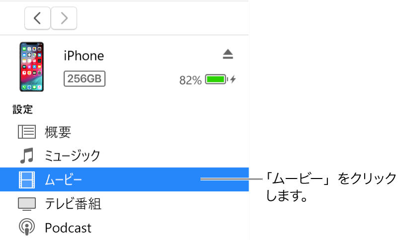 デバイスのウインドウ。左側のサイドバーで「ムービー」が選択されています。