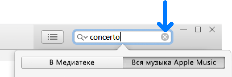 Поле поиска с введенным в нем текстом; кнопка «Удалить» с правой стороны поля.