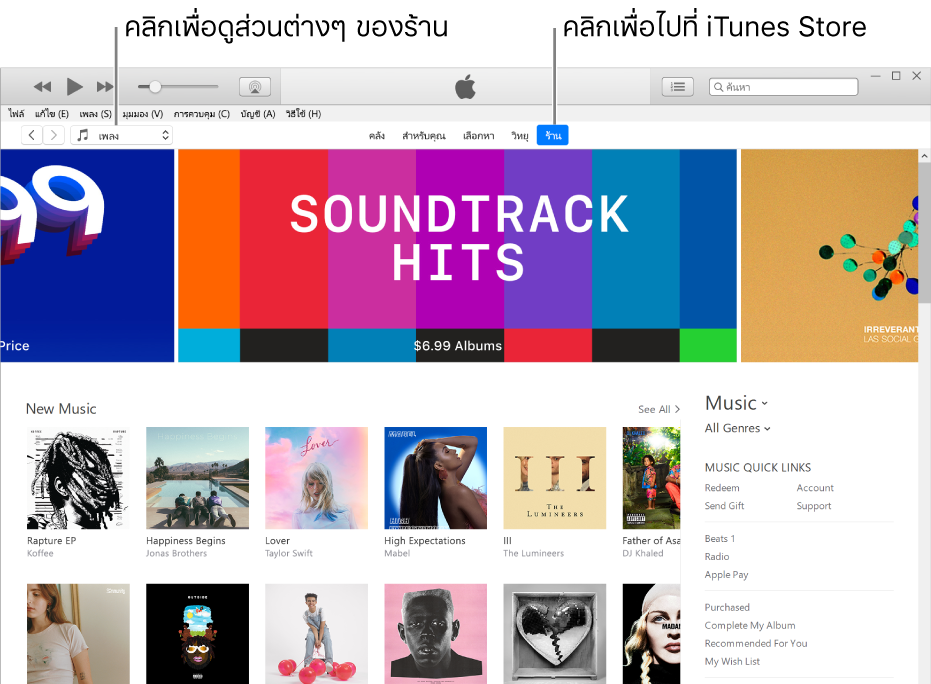 หน้าต่างหลัก iTunes Store ในแถบนำทาง ร้านจะถูกไฮไลท์ไว้ ที่มุมซ้ายบนสุด ให้เลือกเพื่อดูเนื้อหาอื่นๆ ในร้าน (เช่น เพลง หรือ ทีวี)