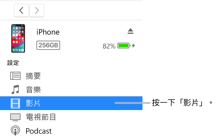 「裝置」視窗，在左側側邊欄選取了「影片」。