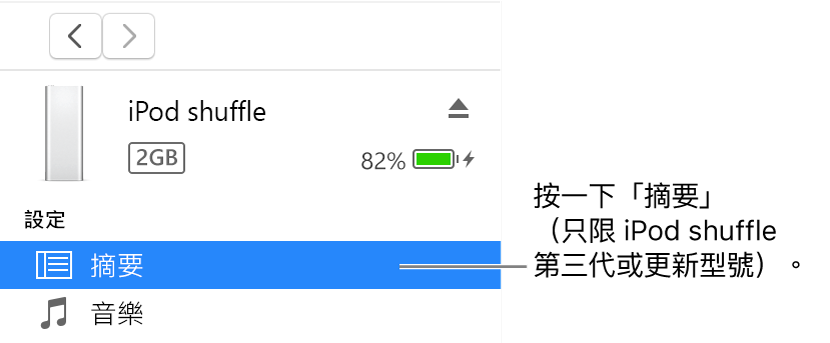 「裝置」視窗，在左側側邊欄選取了「摘要」。