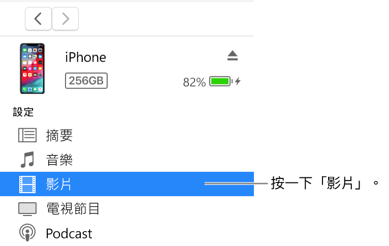 「裝置」視窗，在左側側邊欄選取了「電影」。