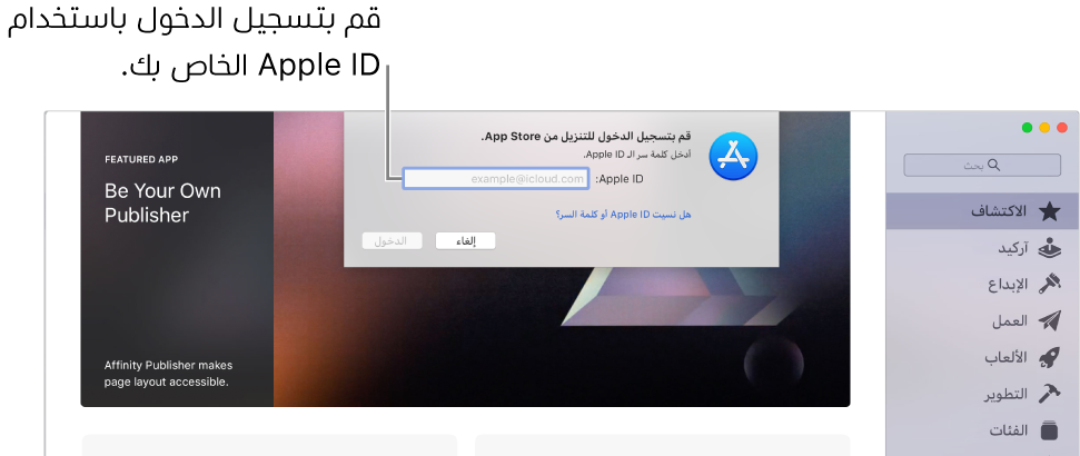 مربع تسجيل الدخول إلى Apple ID في App Store.