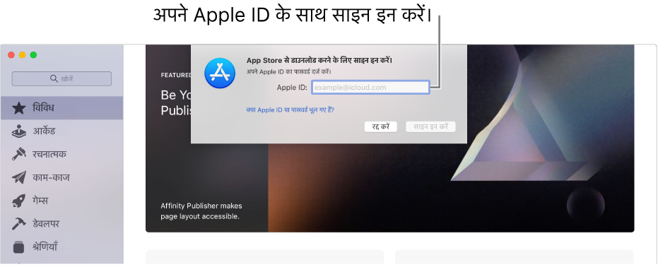 App Store में Apple ID साइन इन डायलॉग।