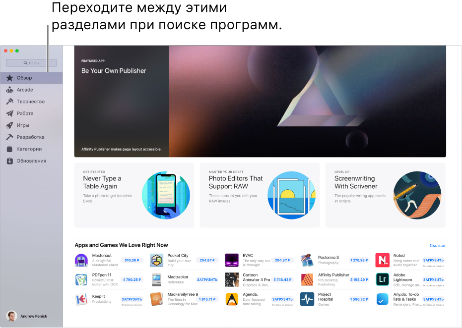 Главная страница Mac App Store. Слева в боковом меню расположены ссылки на другие страницы: «Обзор», «Аркады», «Творчество», «Работа», «Игры», «Разработка», «Категории» и «Обновления». Справа расположены области, на которые можно нажимать, в том числе «На повестке дня», «От редакции» и «Выбор редакции».