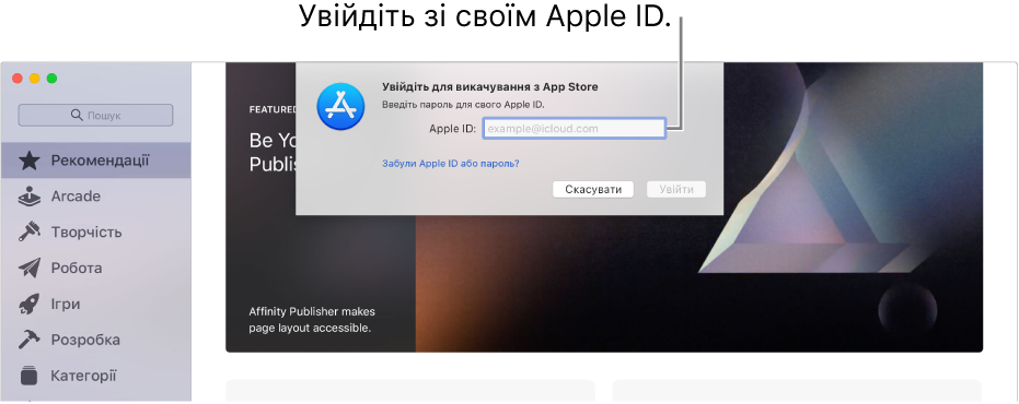 Діалогове вікно входу Apple ID в App Store.