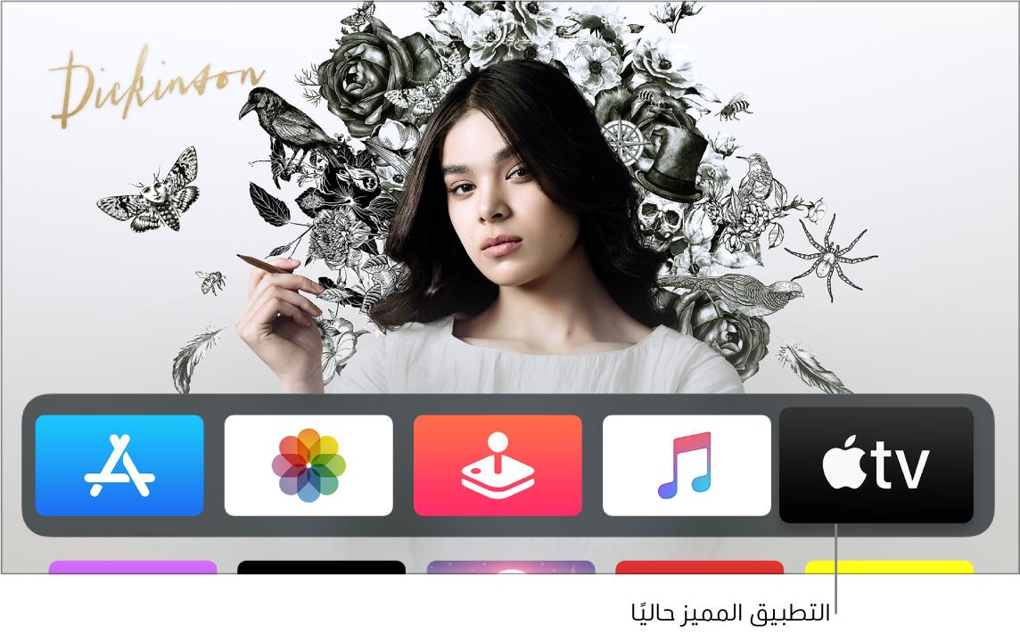 الشاشة الرئيسية لجهاز Apple TV