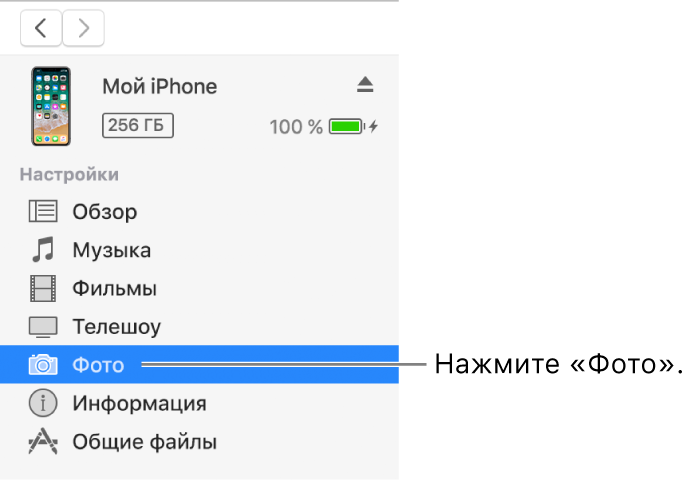 Окно устройства с выбранным пунктом «Фото» в боковом меню слева.