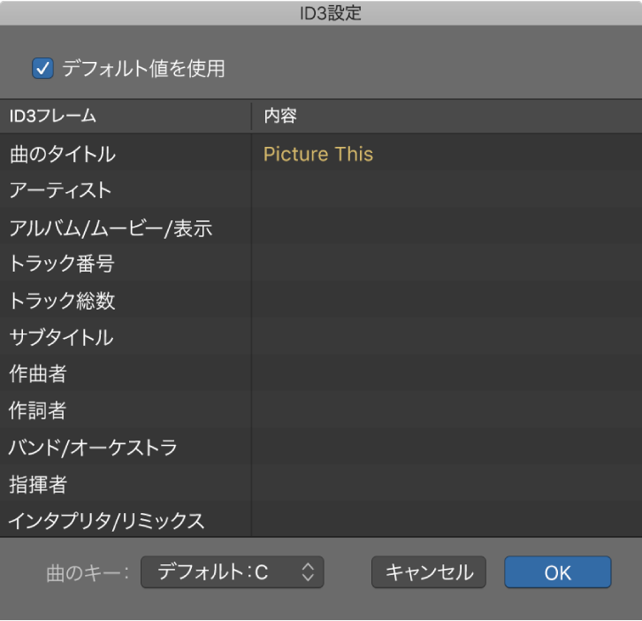 図。「ID3設定」ダイアログ。