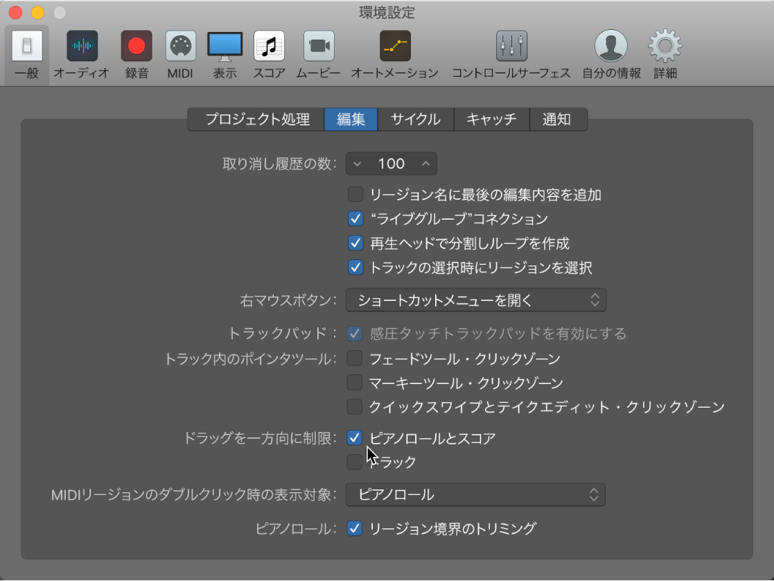 図。ノートのドラッグ移動を制限するオプションが表示された「一般」環境設定の「編集」パネル。