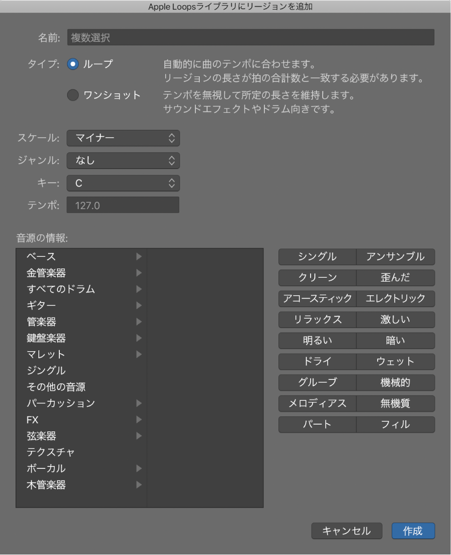 図。「Apple Loopsライブラリにリージョンを追加」ダイアログ。