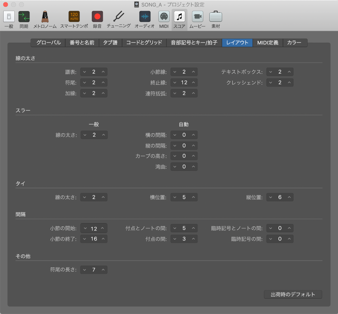 図。「スコア」の「レイアウト」設定。