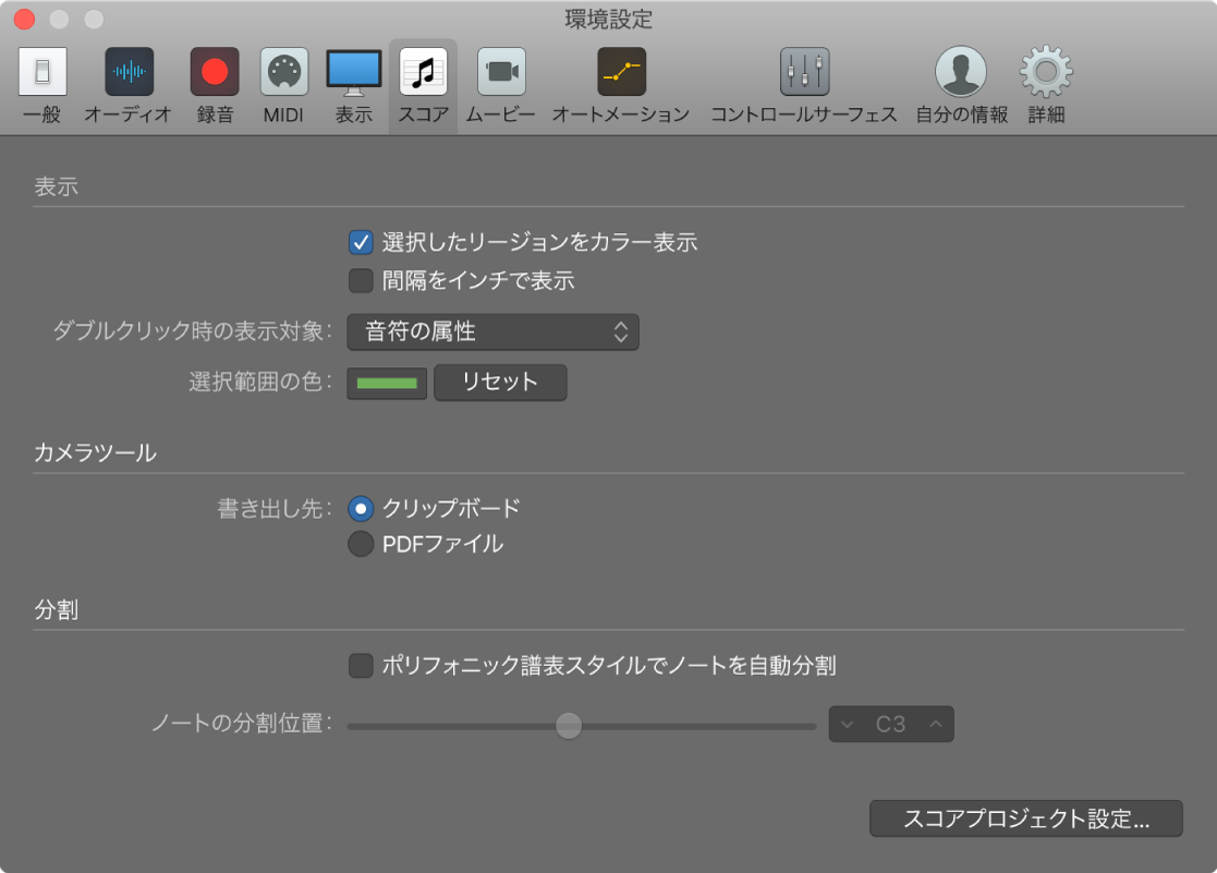 図。「スコア」環境設定