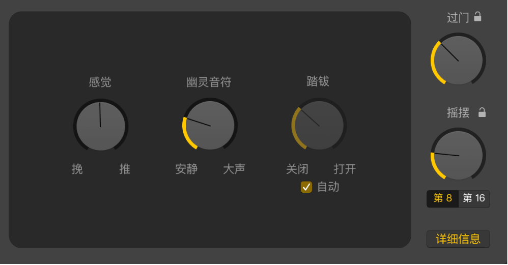 图。鼓手编辑器中的“感觉”旋钮、“幽灵音符”旋钮和“踏钹”旋钮。