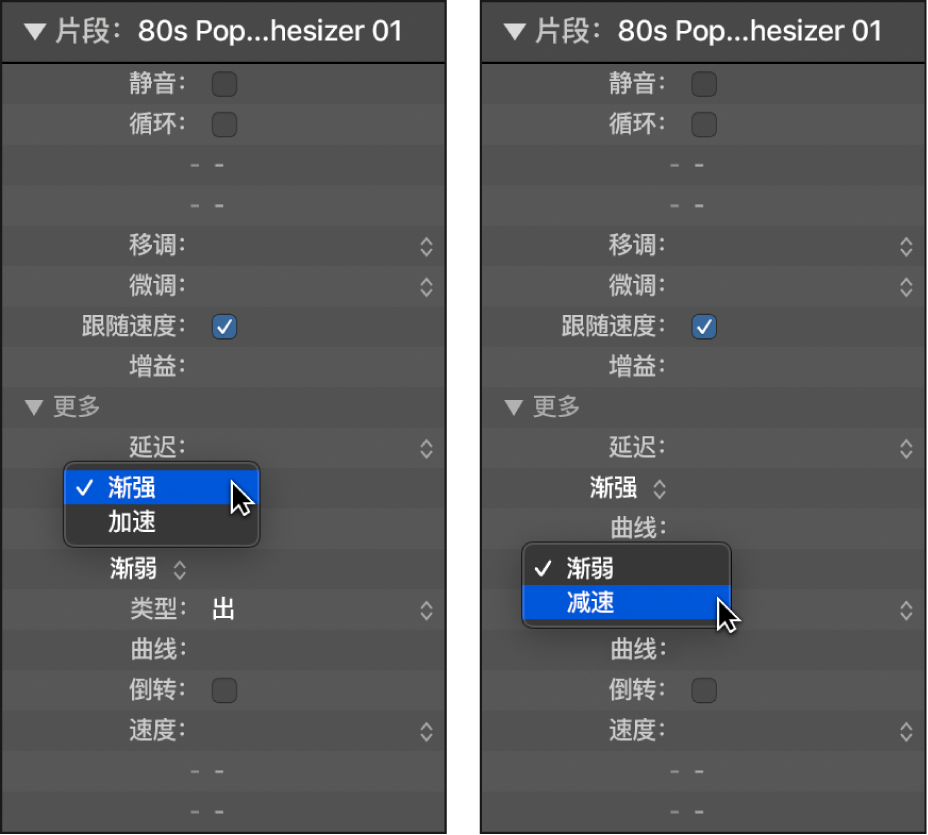 图。片段检查器中的“加速”参数和“减速”参数。