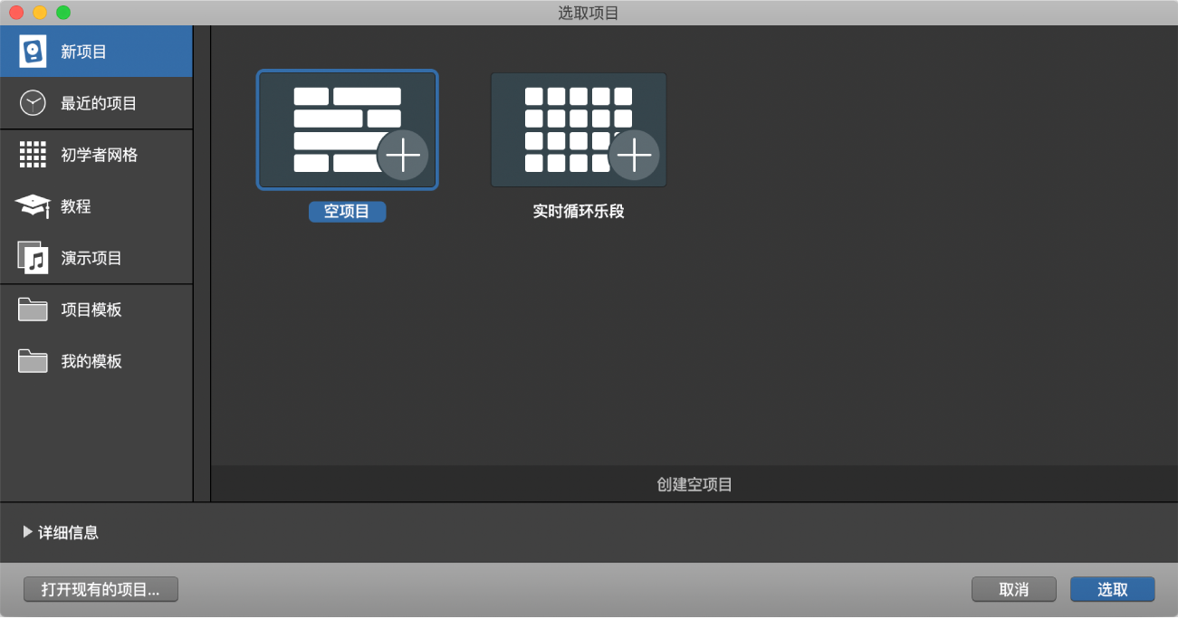 图。在项目选取器中选择“空项目”。