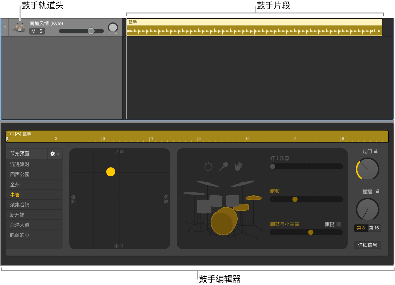 图。显示包含鼓手片段的鼓手轨道，以及鼓手编辑器。