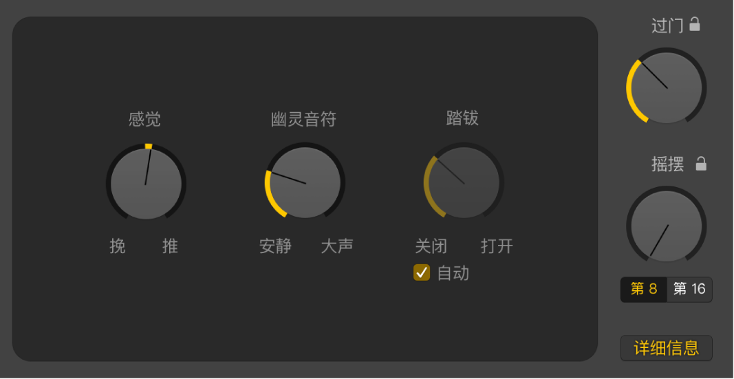 图。“详细信息”被选定的鼓手编辑器，显示“感觉”、“幽灵音符”和“踏钹”旋钮。