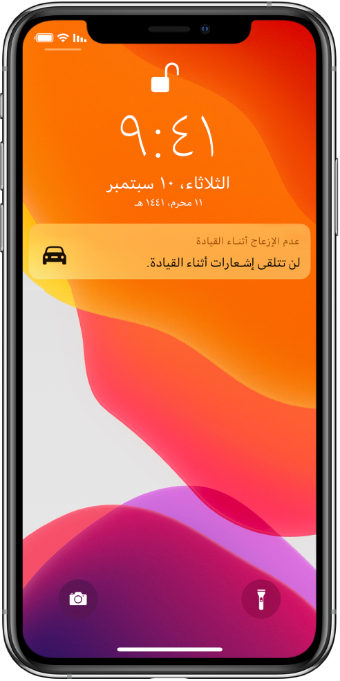 إشعار عدم الإزعاج أثناء القيادة على شاشة القفل.