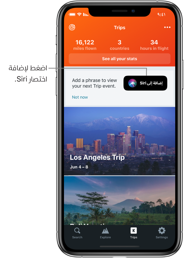 شاشة تطبيق خاص بالسفر. الزر إضافة إلى Siri على يسار النص "أضف عبارة لعرض الحدث التالي في رحلتك".
