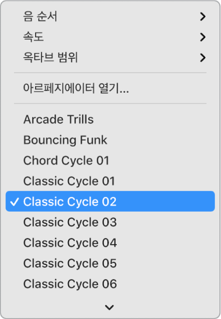 그림. Smart Controls 메뉴 막대의 Arpeggiator 팝업 메뉴가 보임.