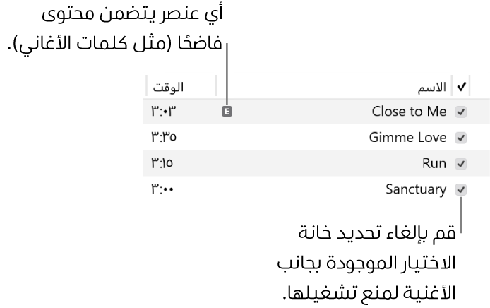 عرض تفاصيل الأغاني في الموسيقى، وتظهر به خانات الاختيار على اليمين ورمز "غير لائق" للأغنية الأولى (يشير إلى أنها تحتوي على محتوى غير لائق مثل كلمات الأغاني). يمكنك إلغاء تحديد خانة الاختيار بجوار أغنية لمنع تشغيلها.