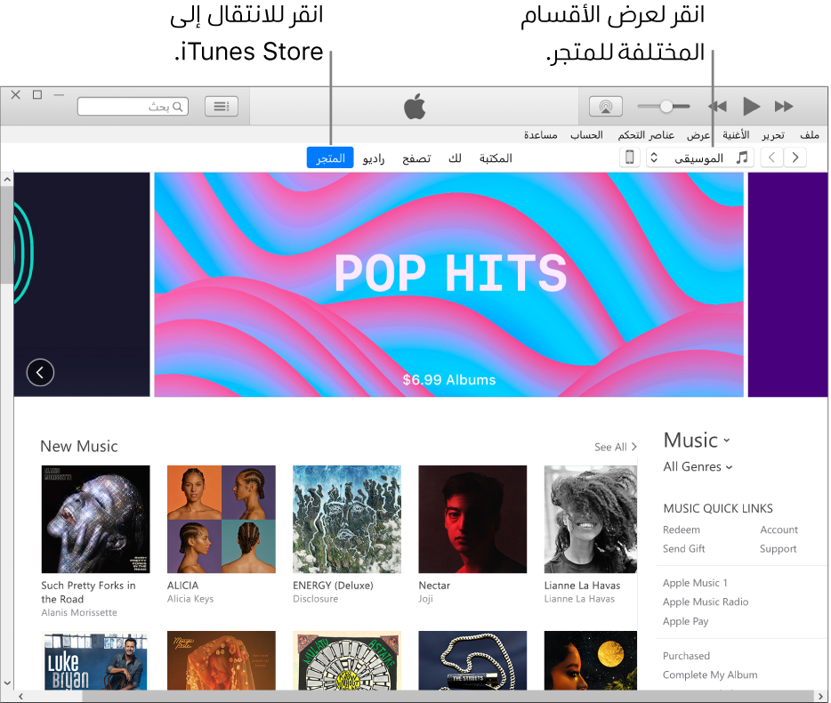 نافذة iTunes Store الرئيسية: في شريط التنقل، يتم تمييز المتجر. في الزاوية العلوية اليمنى، اختر لعرض محتوى مختلف في المتجر (مثل الموسيقى أو التلفاز).