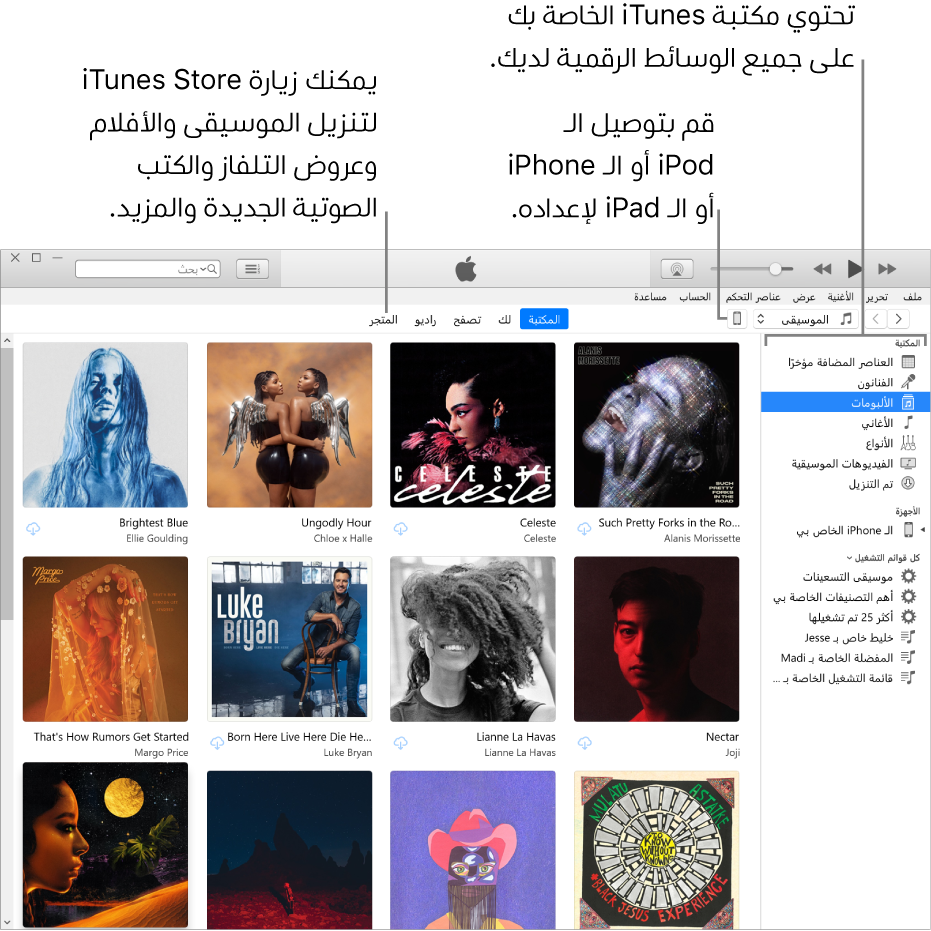 عرض نافذة iTunes: تتكون نافذة iTunes من جزئيين. على اليسار الشريط الجانبي للمكتبة، والذي يحتوي على كافة الوسائط الرقمية خاصتك. على اليمين، في منطقة المحتوى الأكبر، يمكنك عرض مجموعة مختارة تهتم بها، على سبيل المثال، قم بزيارة مكتبتك أو صفحة "لك" الخاصة بك، أو تصفح موسيقى أو فيديو iTunes جديد، أو قم بزيارة iTunes Store لتنزيل موسيقى، وأفلام، وبرامج تلفاز، وكتب صوتية جديدة، وأكثر من ذلك. يوجد زر الجهاز في الزاوية العلوية اليسرى من الشريط الجانبي المكتبة، الذي يظهر اتصال الـ iPhone أو الـ iPad أو الـ iPod بالـ PC.