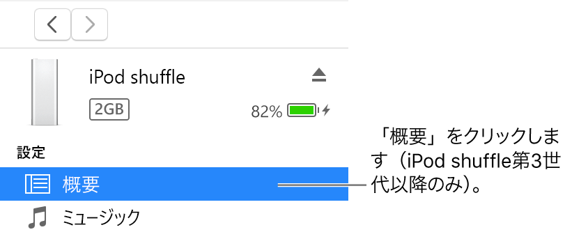 デバイスのウインドウ。左側のサイドバーで「概要」が選択されています。