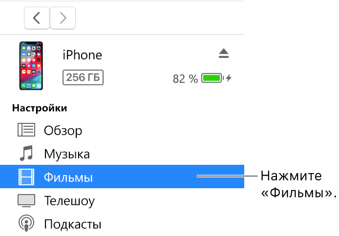 Окно устройства с выбранным пунктом «Фильмы» в боковом меню слева.