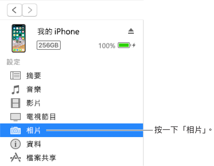 「裝置」視窗，在左側側邊欄選取了「相片」。