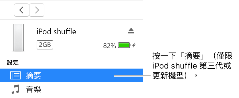 「裝置」視窗，在左側側邊欄選取了「摘要」。