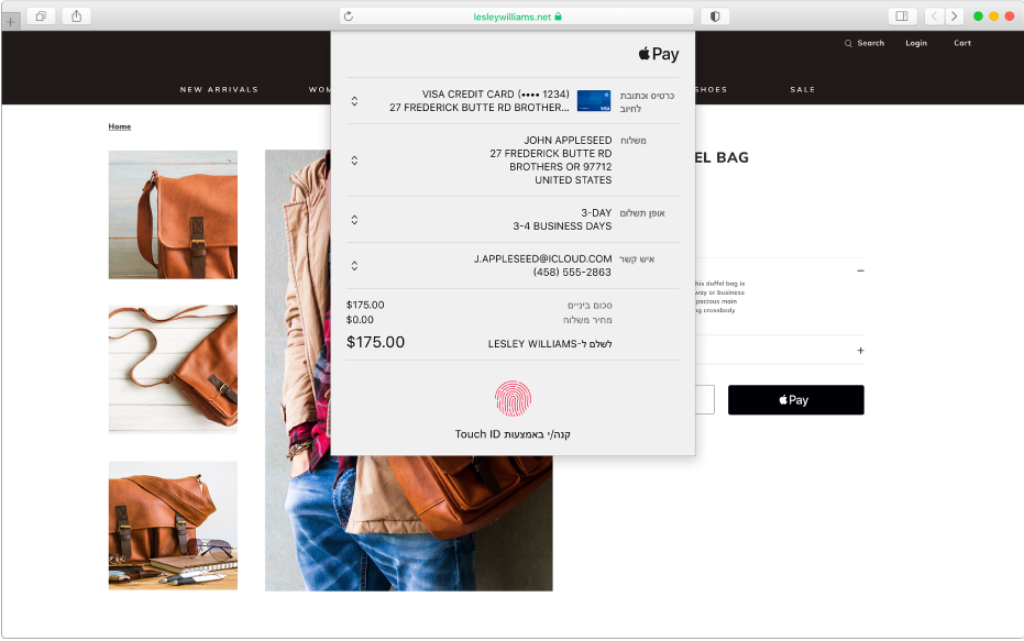 אתר קניות פופולרי המאפשר תשלום באמצעות Apple Pay, ופרטי רכישתך כולל פרטי כרטיס האשראי שחויב, פרטי משלוח, פרטי חנות ומחיר הרכישה.