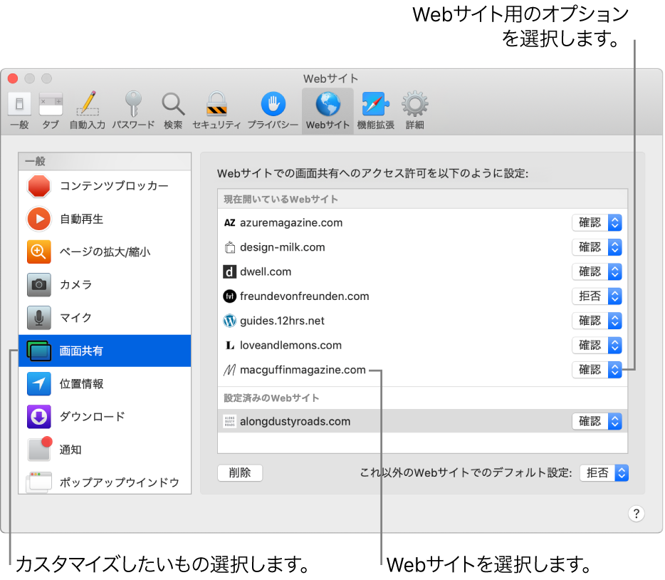 「Safari」の環境設定の「Web サイト」パネル。ここで、個々の Web サイトをブラウズする方法をカスタマイズできます。