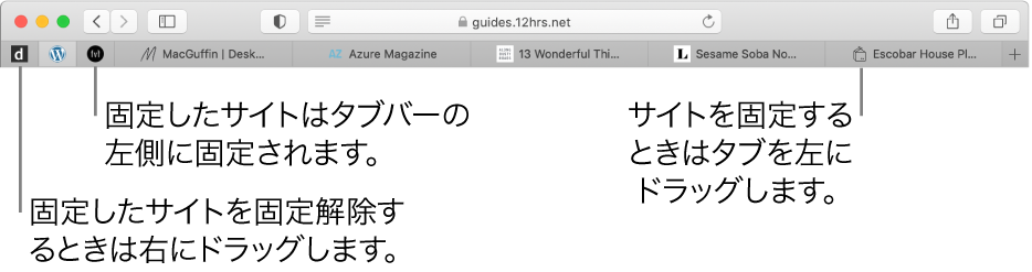 「Safari」のタブバーに固定されたサイト。