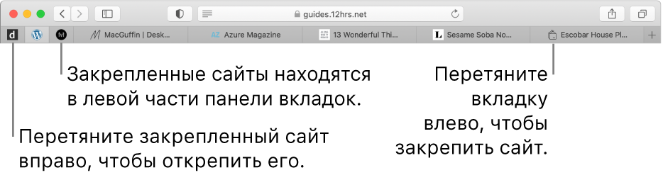 Закрепленные сайты в панели вкладок Safari.