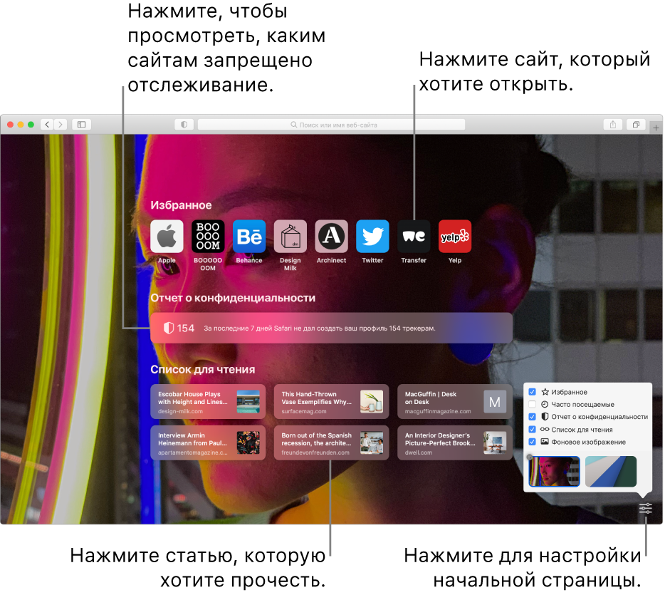Начальная страница Safari. Показаны избранные веб-сайты, отчет о конфиденциальности, статьи из списка для чтения и параметры начальной страницы.