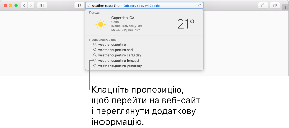 Фраза для пошуку «погода львів», введена в розумному полі пошуку, і пропозиції Safari.