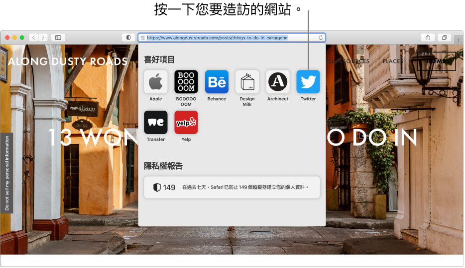 Safari 的「智慧型搜尋」欄位；下方為顯示「喜好項目」和「隱私權報告」摘要的起始頁面。