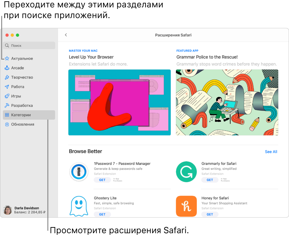 Страница расширений Safari в Mac App Store. Слева в боковом меню расположены ссылки на другие страницы: «Обзор», «Аркады», «Творчество», «Работа», «Игры», «Разработка», «Категории» и «Обновления». Справа показаны доступные расширения Safari.