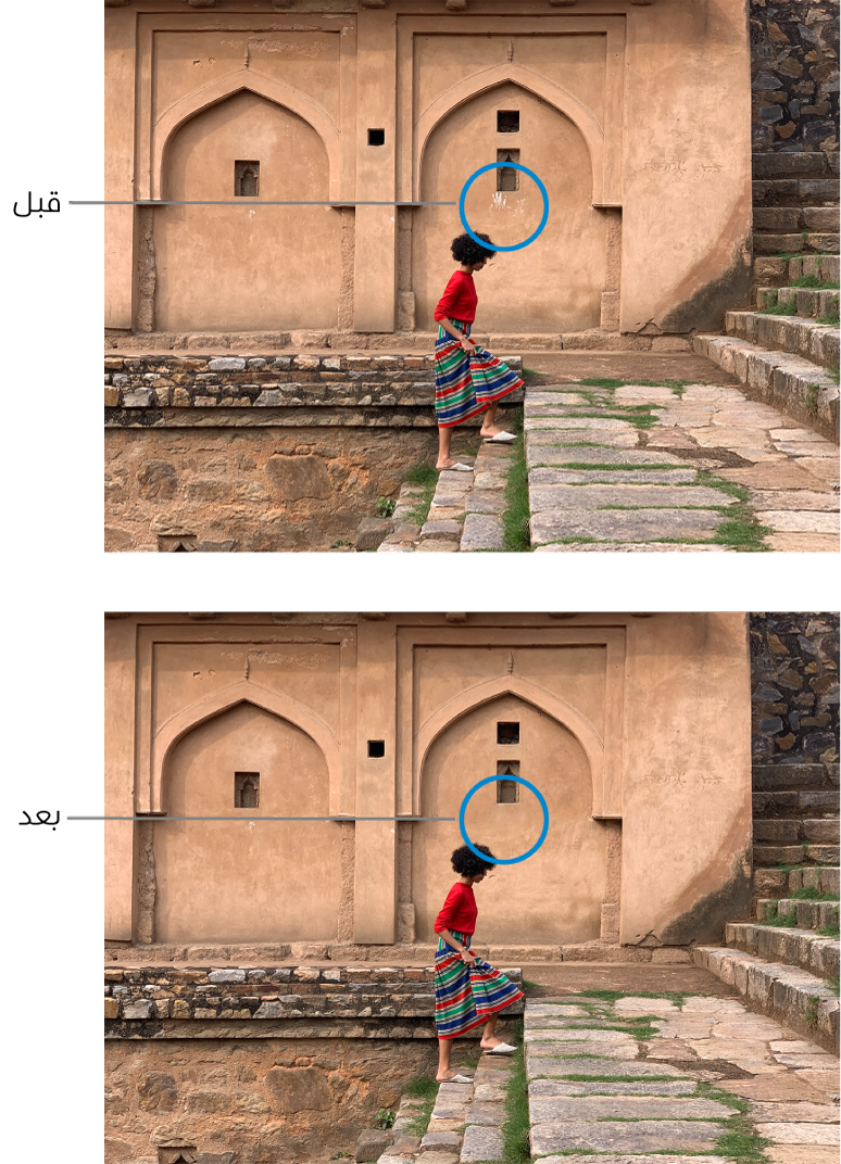 صورة قبل التنقيح، حيث تتضمن آثار يد مطبوعة باللون الأبيض على الحائط، وبعد التنقيح، من دون آثار لطباعة اليد.