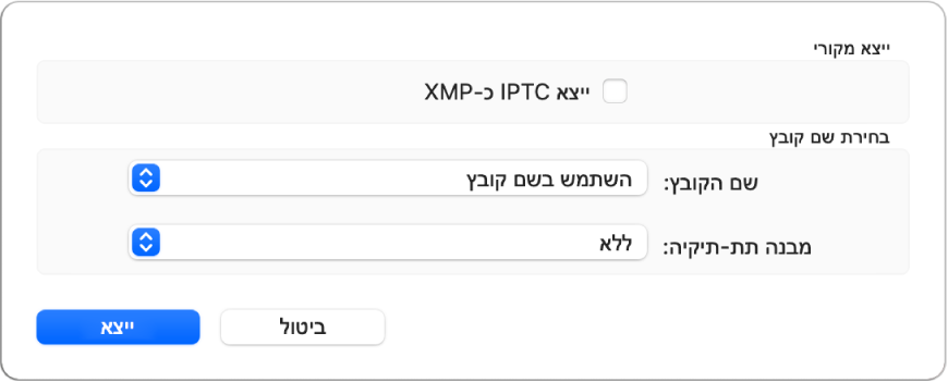 תיבת דו-שיח המציגה אפשרויות לייצוא קובצי תמונה במבנה המקורי שלהם.